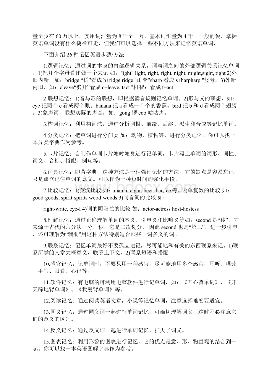 gong会议宴上常用词精选word文档 15页.docx_第3页