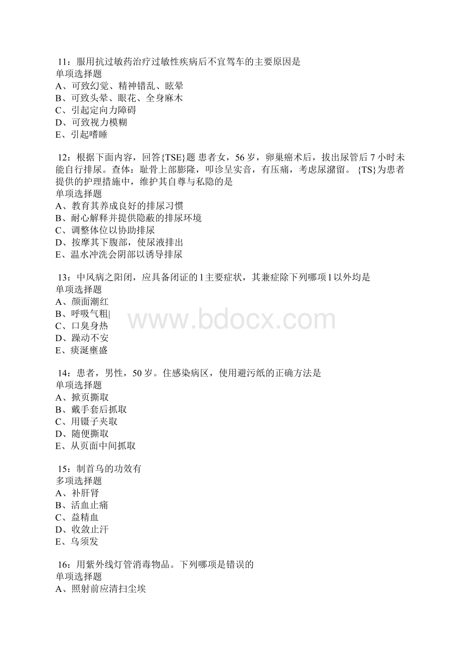 濮阳卫生系统招聘考试真题及答案解析.docx_第3页