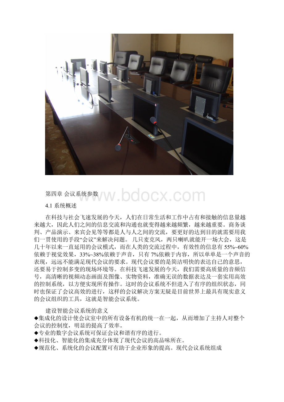 普通嵌入式话筒会议室实施方案.docx_第3页