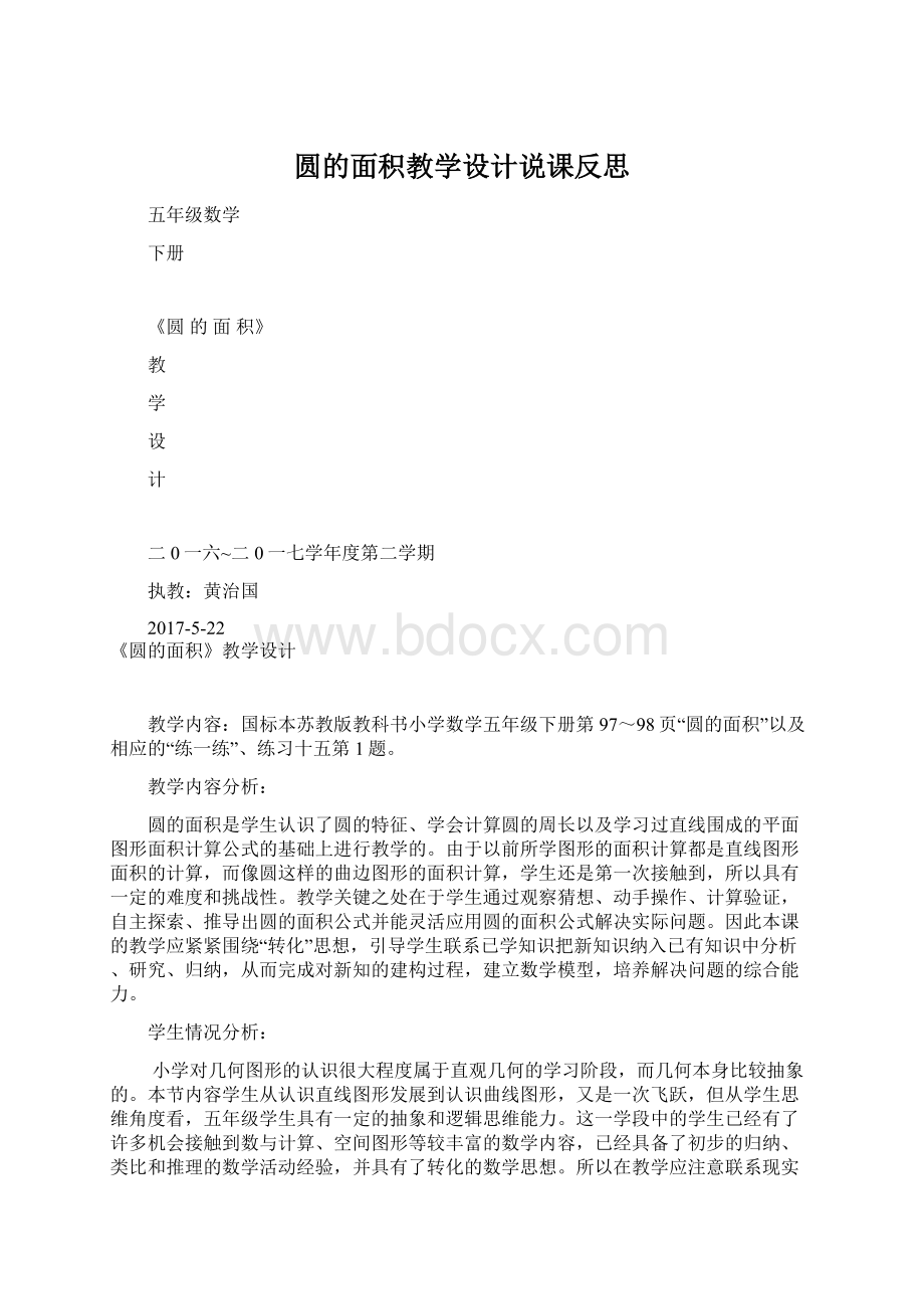 圆的面积教学设计说课反思.docx_第1页