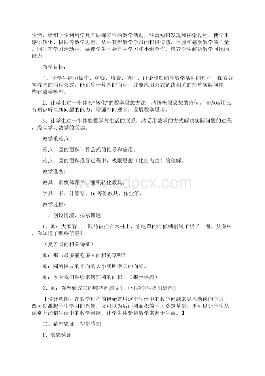 圆的面积教学设计说课反思.docx_第2页