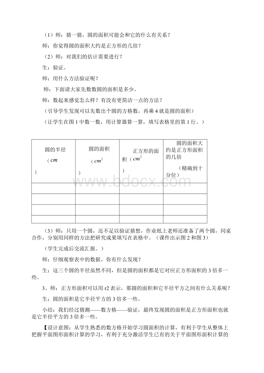 圆的面积教学设计说课反思.docx_第3页