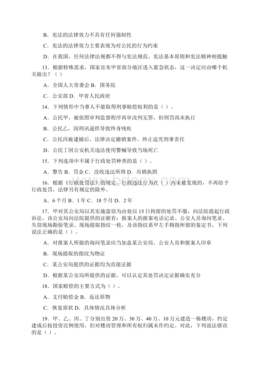 人民警察专业知识真题及解析.docx_第3页