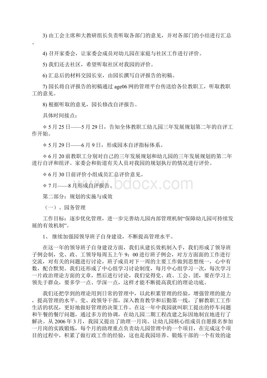 长宁实验幼儿园三年发展规划方案第二年自评报告.docx_第2页