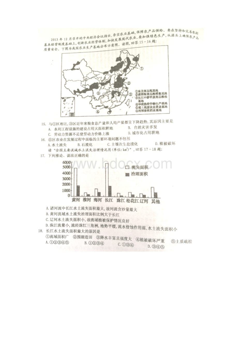 福建省厦门一中学年高二下学期开学考试文科综合试题扫描版含答案.docx_第3页