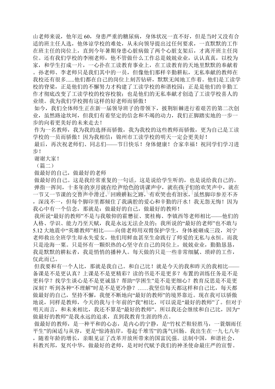 教师节演讲稿大全十篇.docx_第2页