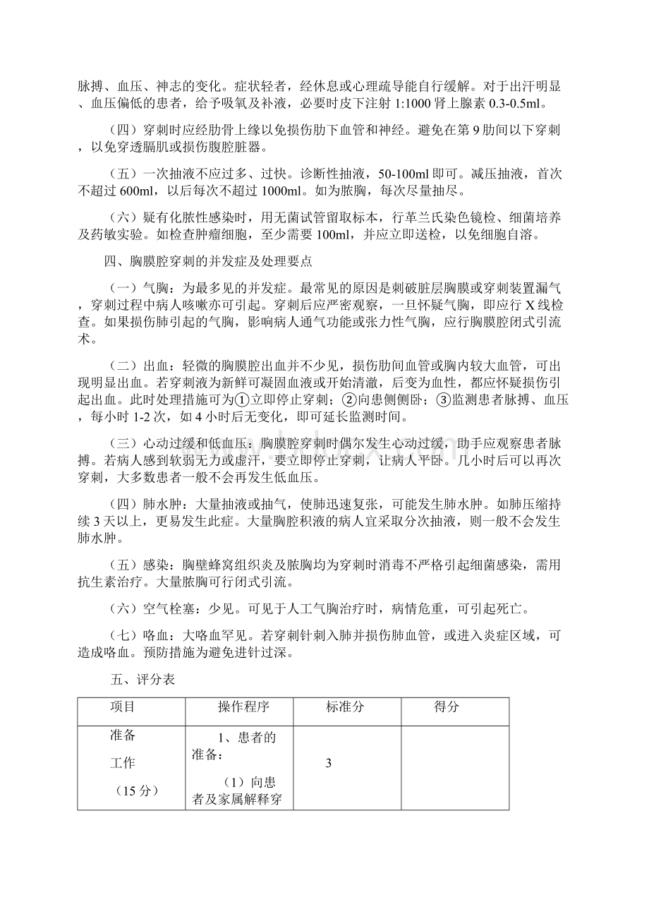 胸腔腹腔穿刺术.docx_第2页