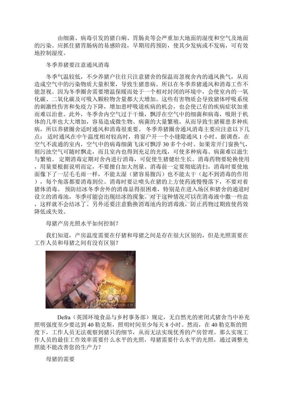 养猪环境控制与疾病防控策略分析 29.docx_第2页