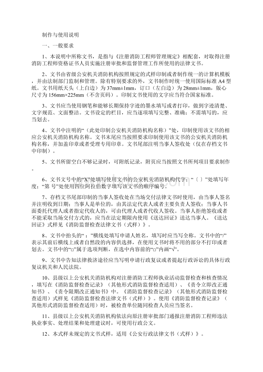 注册消防工程师监督管理法律文书.docx_第2页