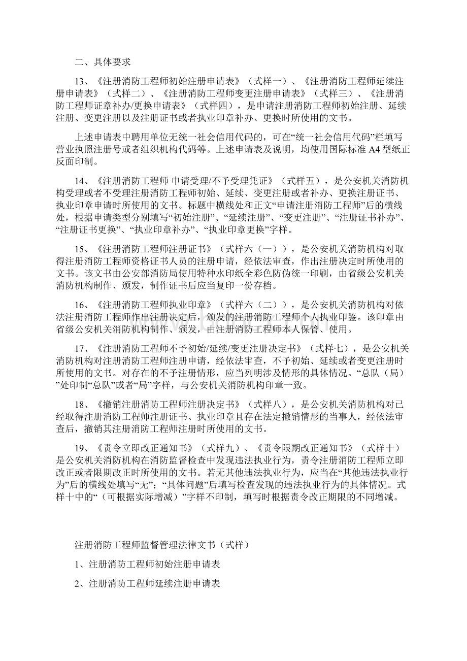 注册消防工程师监督管理法律文书.docx_第3页