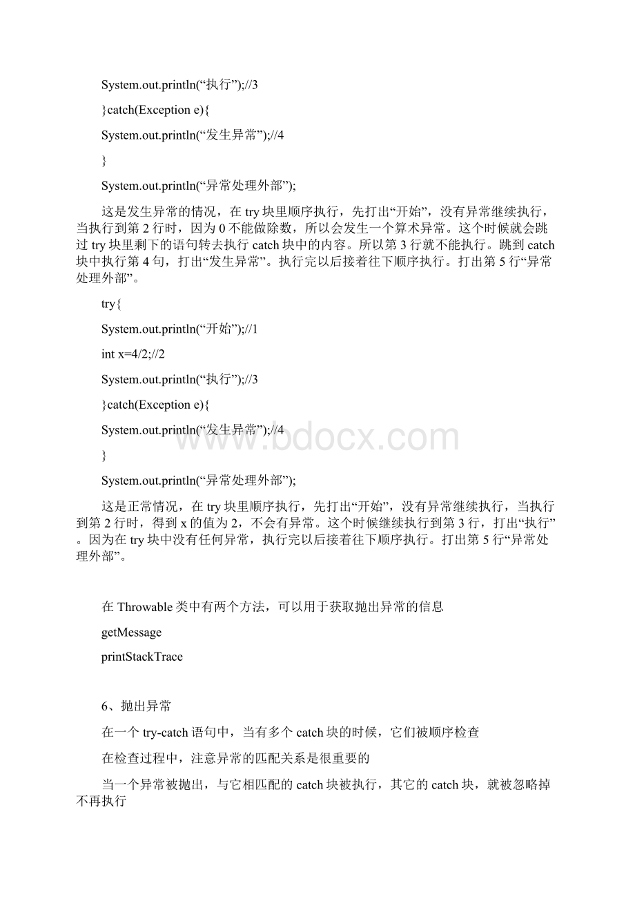 程序异常知识点.docx_第3页