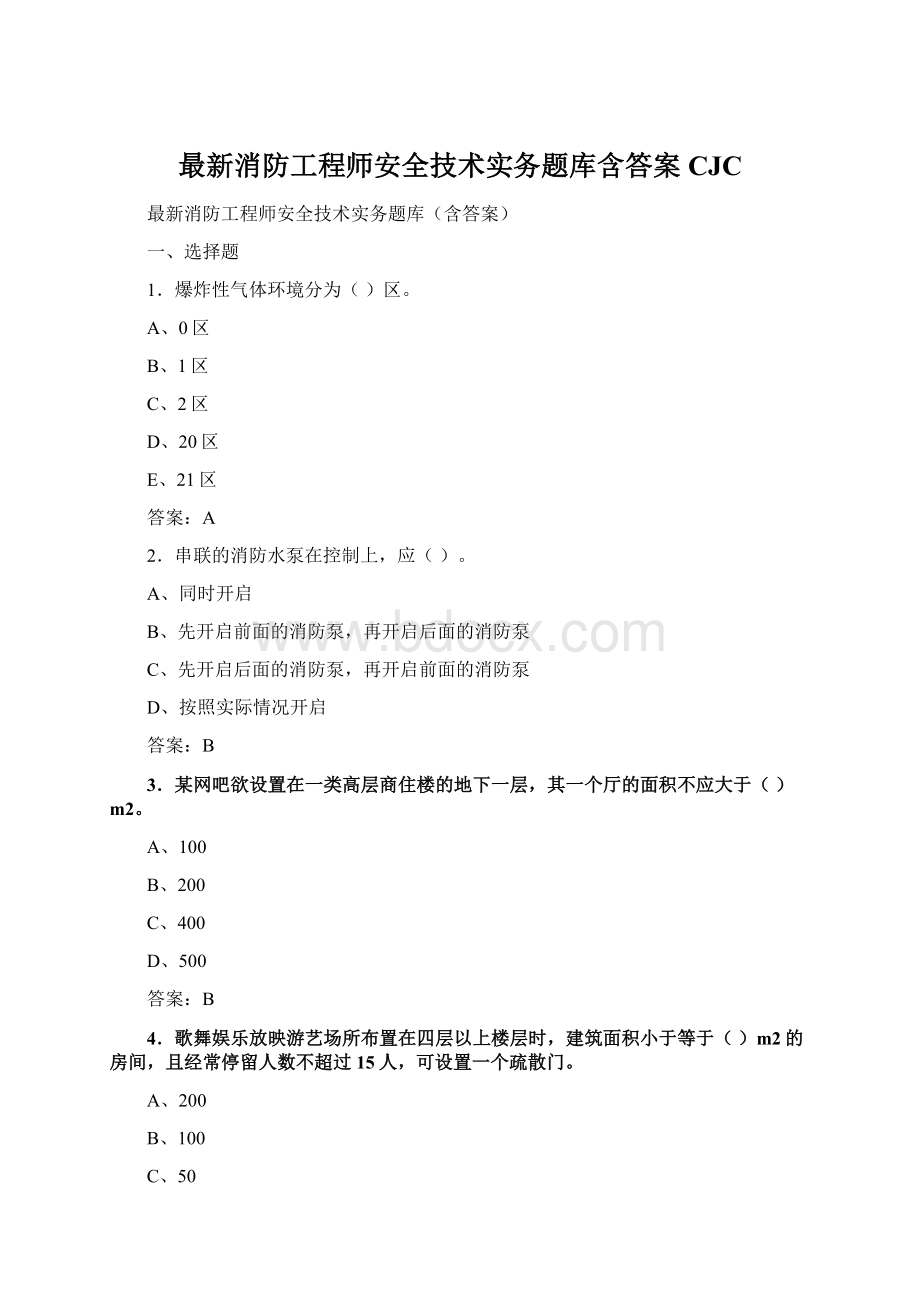 最新消防工程师安全技术实务题库含答案CJC.docx