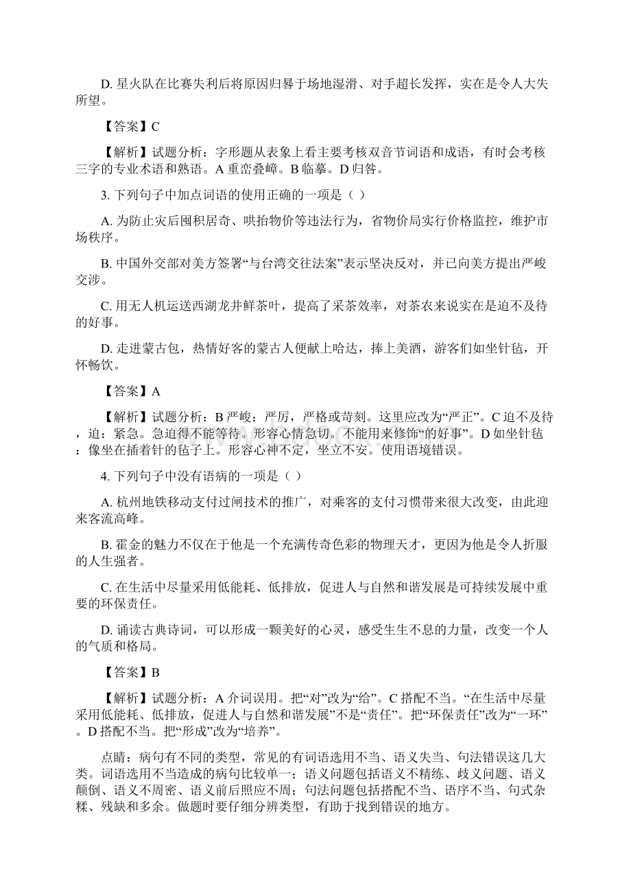 浙江省杭州市江干区届九年级初中毕业升学模拟考试语文试题解析.docx_第2页