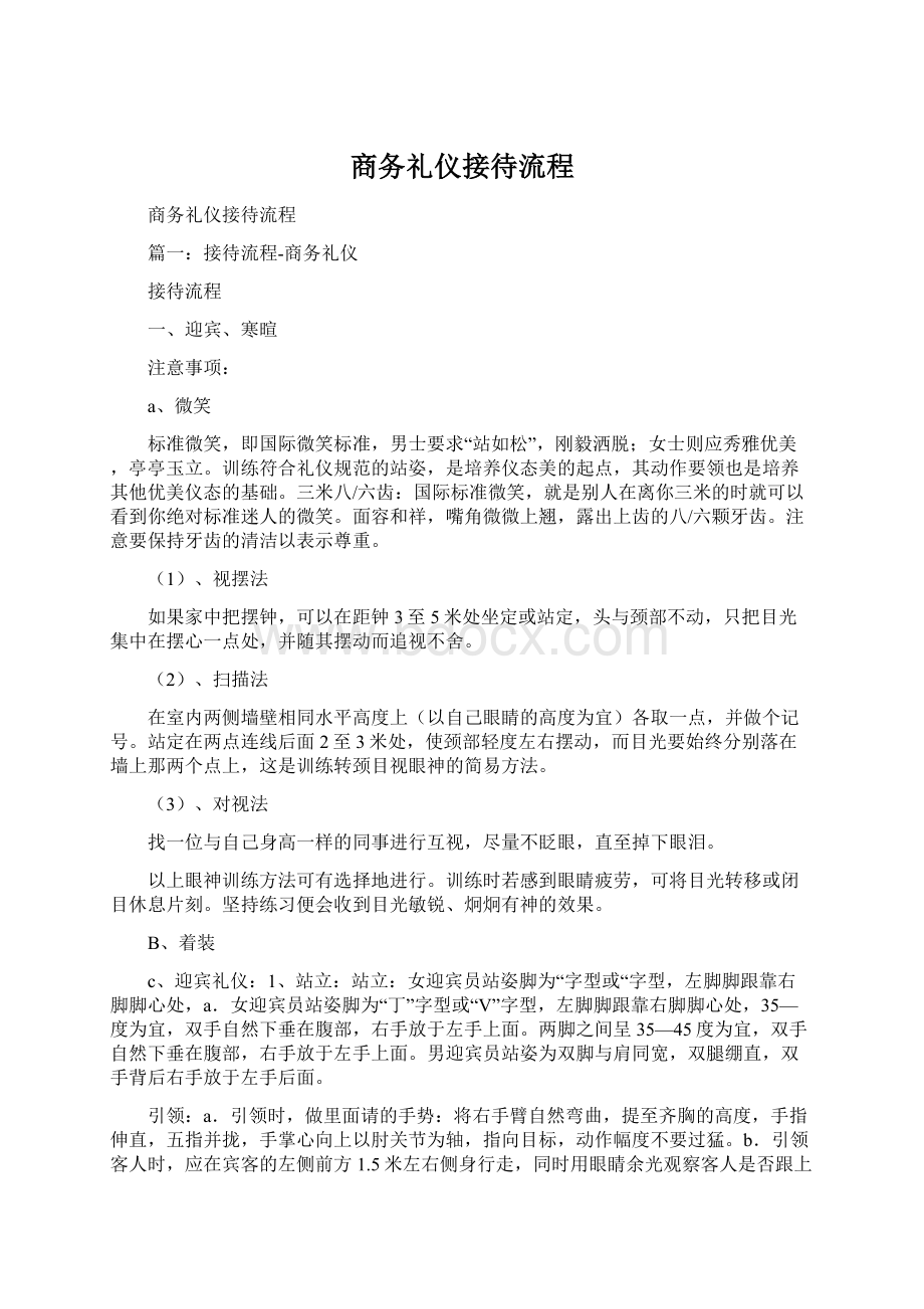 商务礼仪接待流程.docx