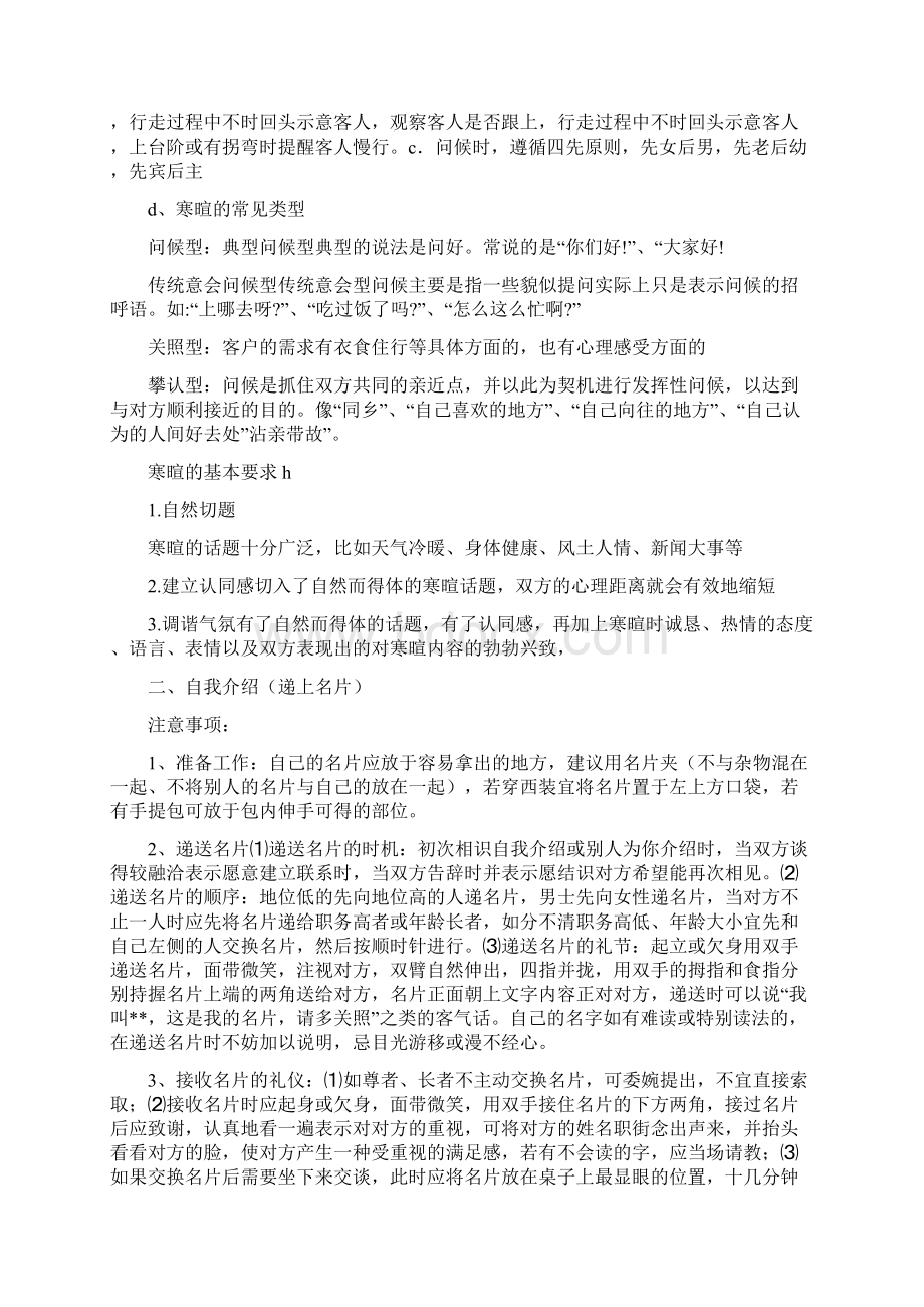 商务礼仪接待流程.docx_第2页