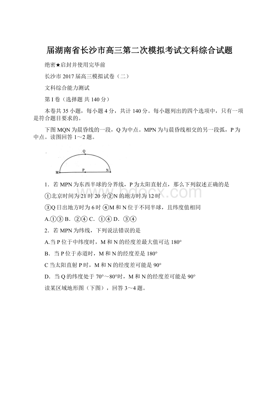 届湖南省长沙市高三第二次模拟考试文科综合试题.docx_第1页