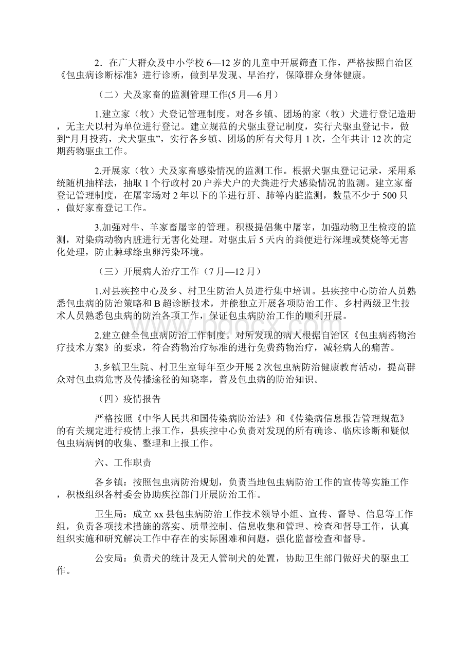 学校包虫病工作总结.docx_第2页