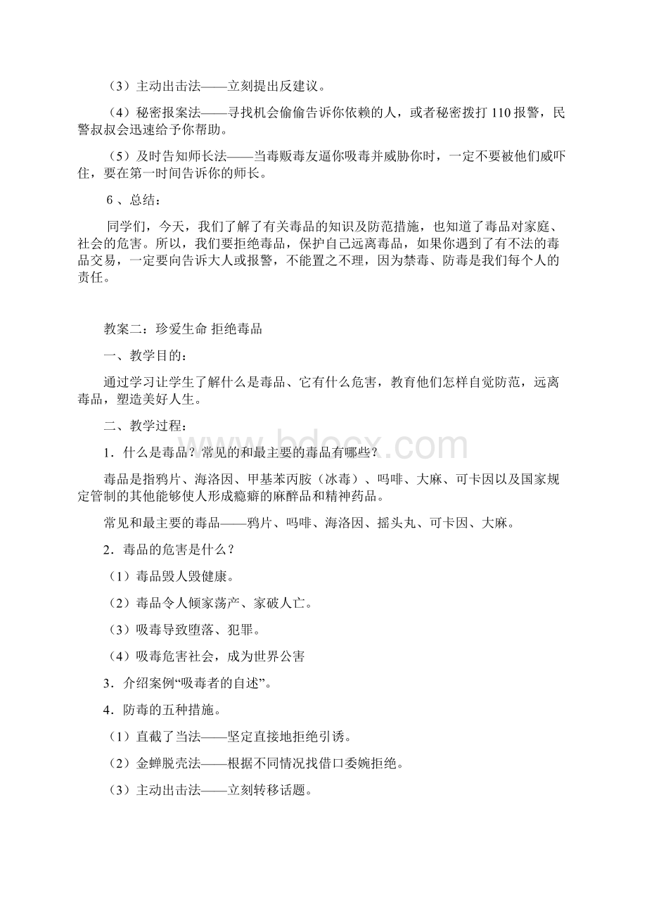 防毒教育.docx_第3页