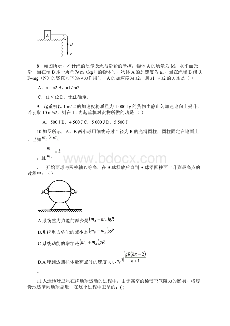 甘肃省会宁五中届高三上学期期中考试.docx_第3页