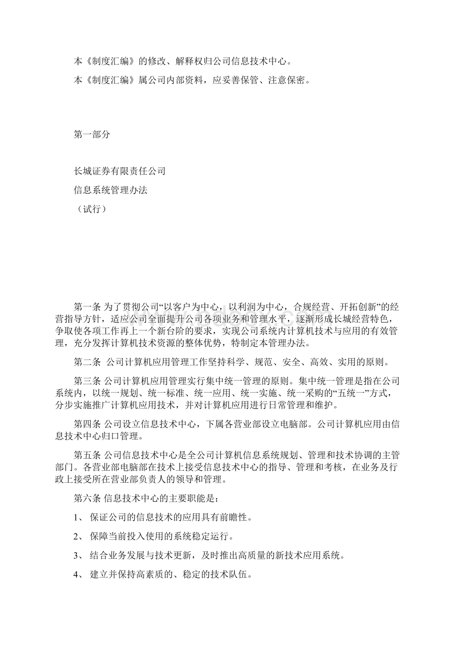 长城证券计算机管理制度.docx_第2页