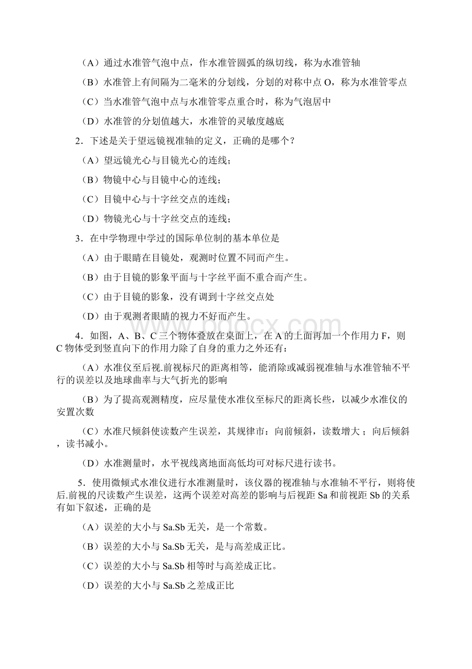 西北农林科技大学工程测量各章自测题.docx_第3页