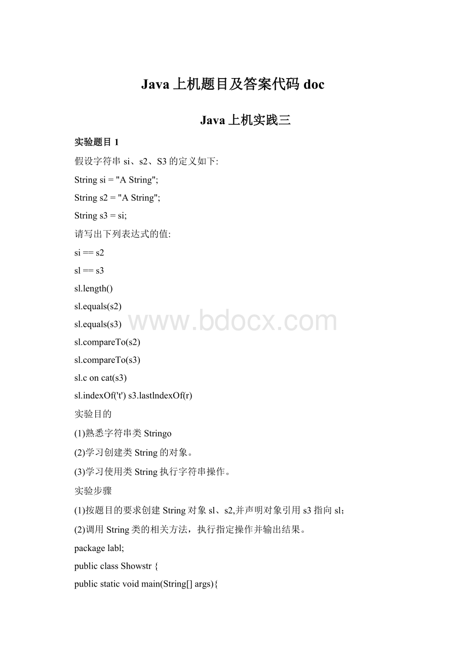 Java上机题目及答案代码doc.docx_第1页