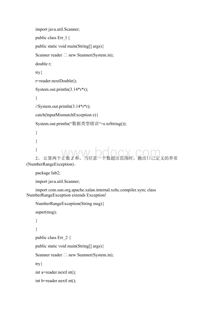 Java上机题目及答案代码doc.docx_第3页