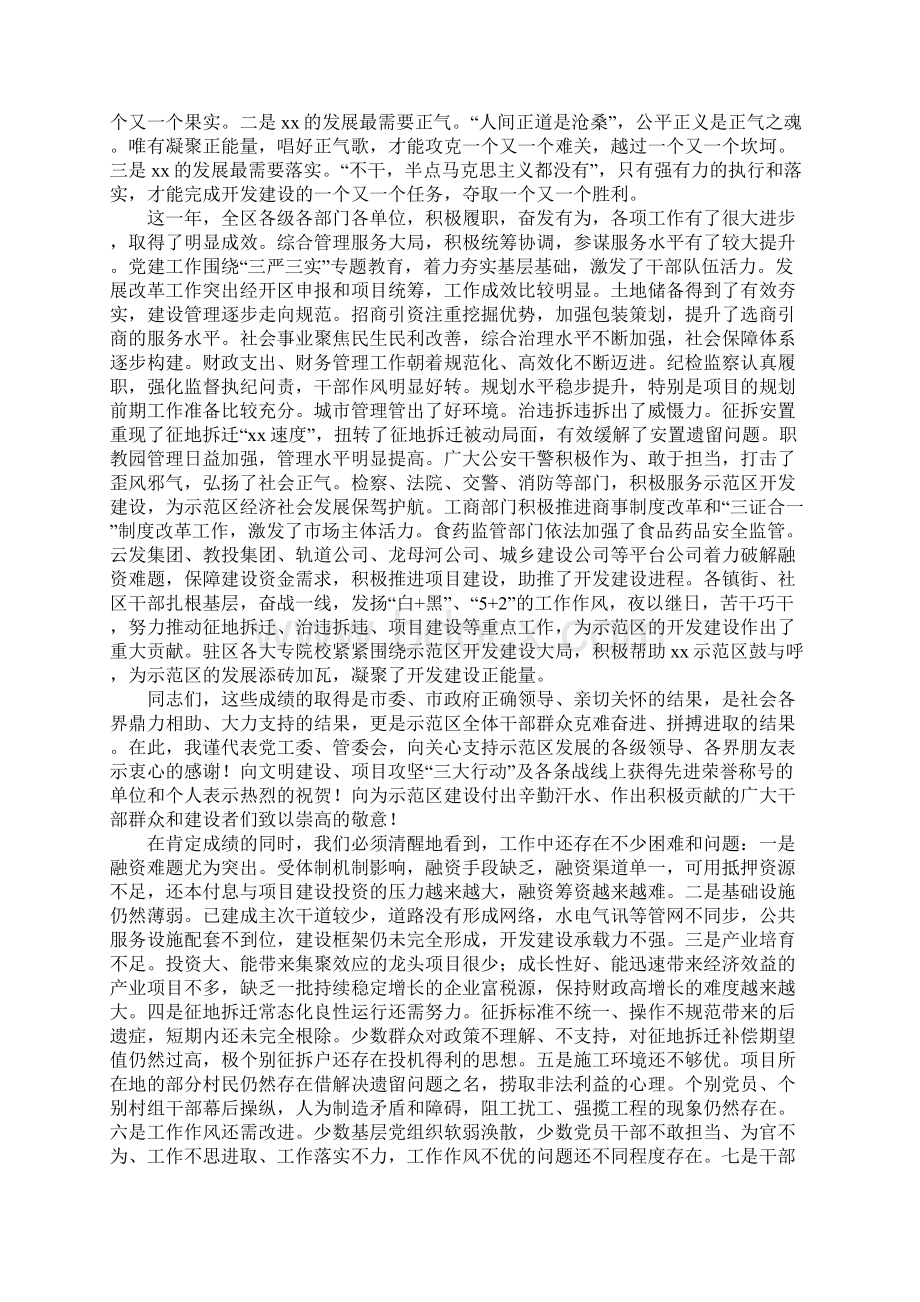 文明表彰暨项目建设三大攻坚战动员大会讲话稿.docx_第3页