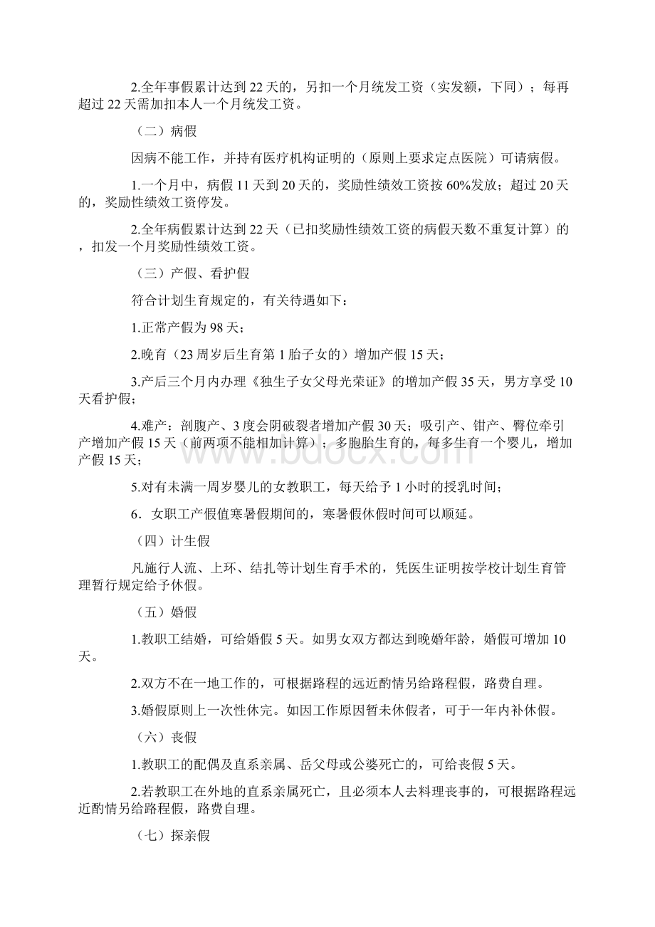 广州考勤管理规定.docx_第2页