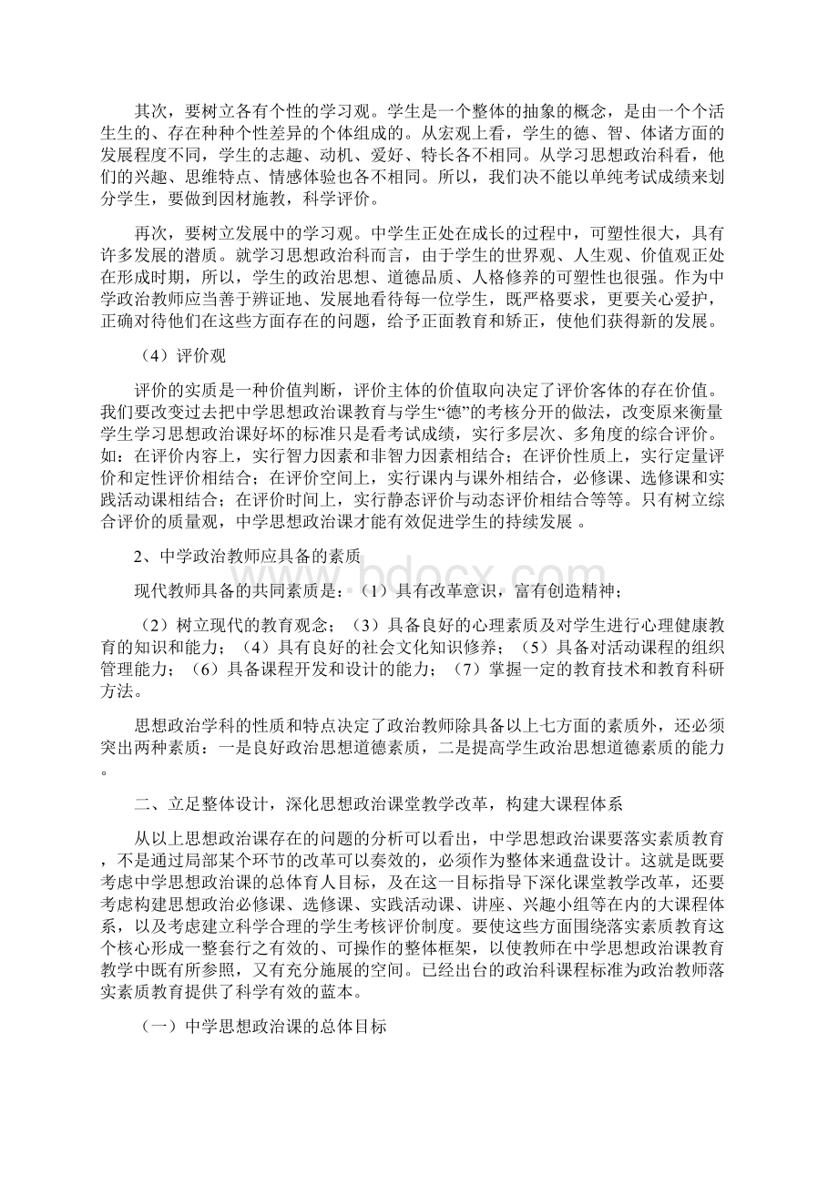 中学思想政治课落实素质教育的探索.docx_第3页