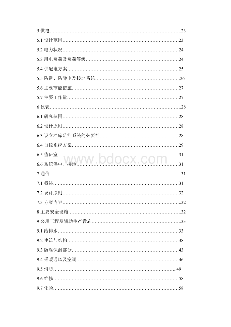 新建燃料油库项目可行性研究报告.docx_第2页