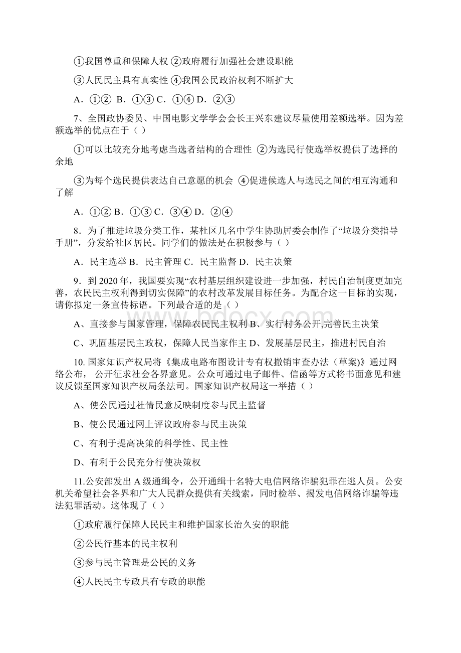 蓟县 学年度第一学期高二政治文科试题.docx_第2页