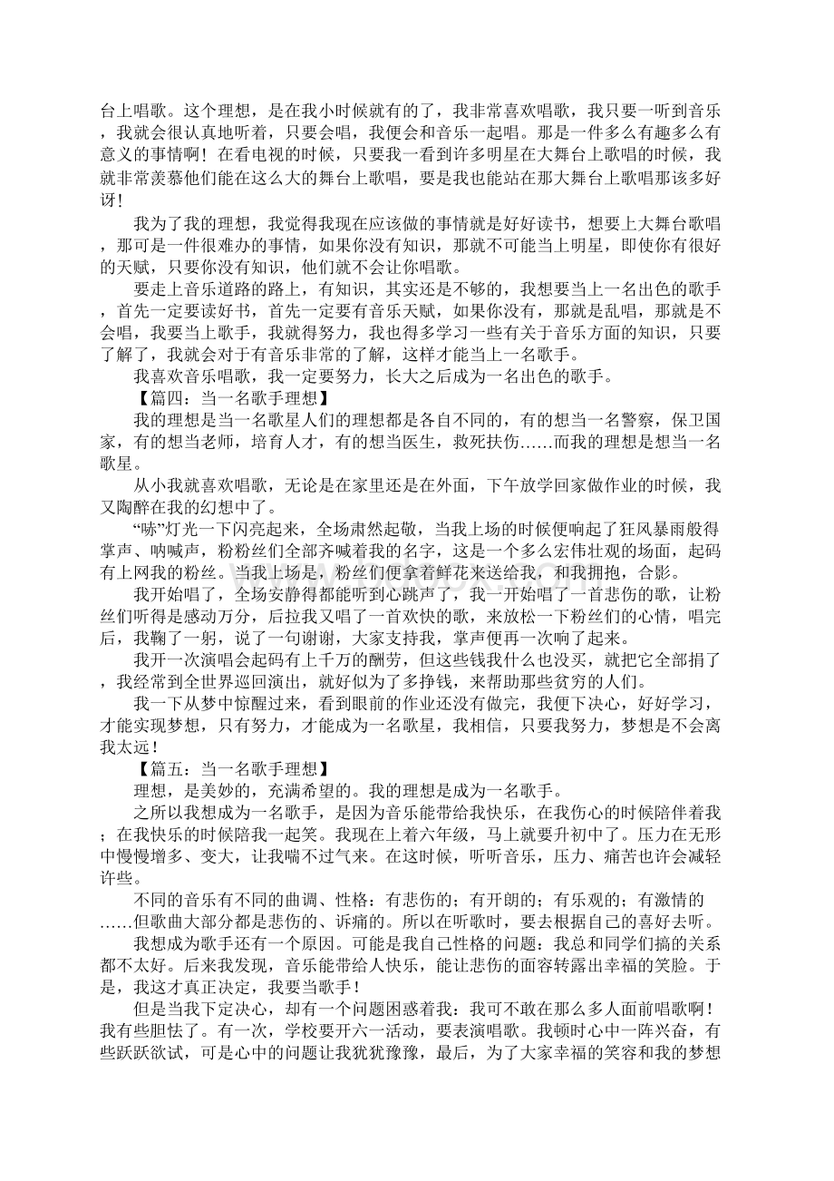 当一名歌手理想作文.docx_第2页