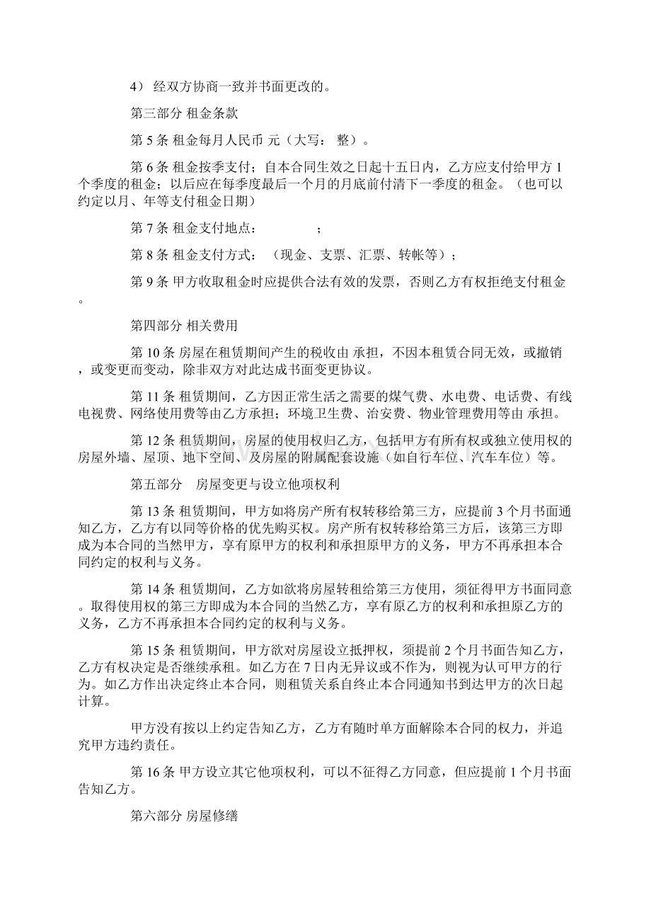 房屋租赁合同书样本下载.docx_第2页