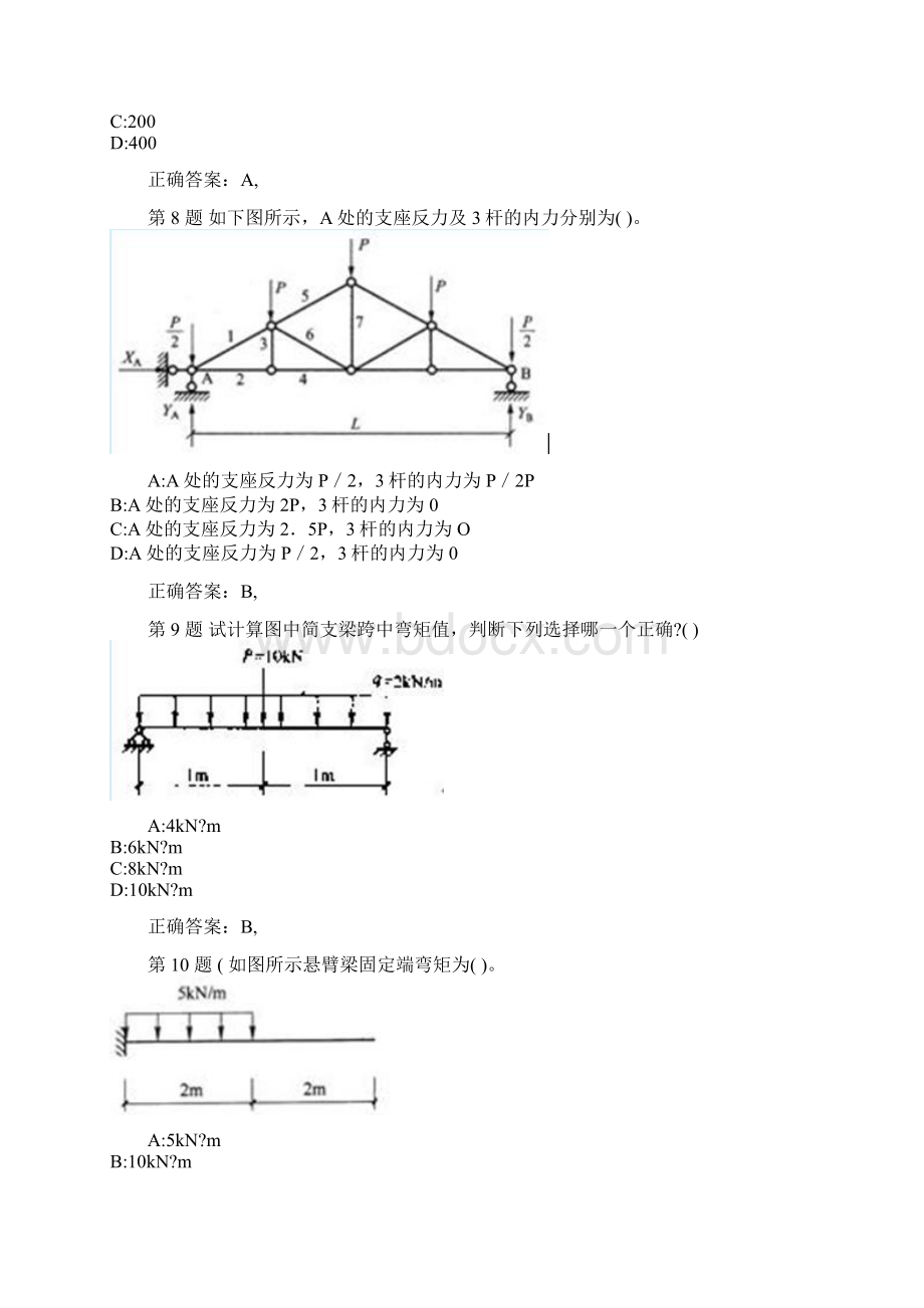 一级建造师建筑工程实务选择题考点练习.docx_第3页