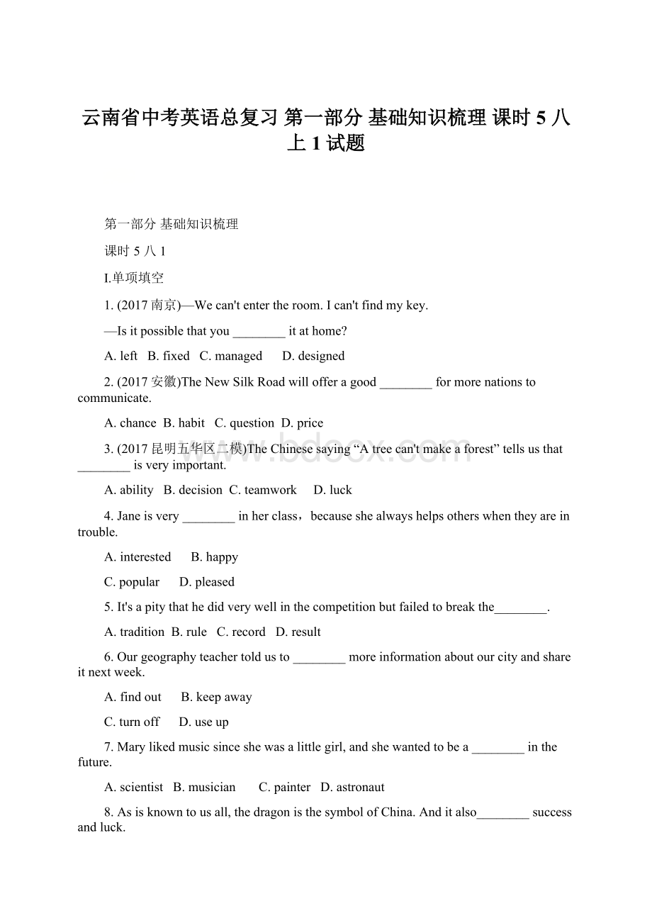 云南省中考英语总复习 第一部分 基础知识梳理 课时5 八上1试题.docx_第1页