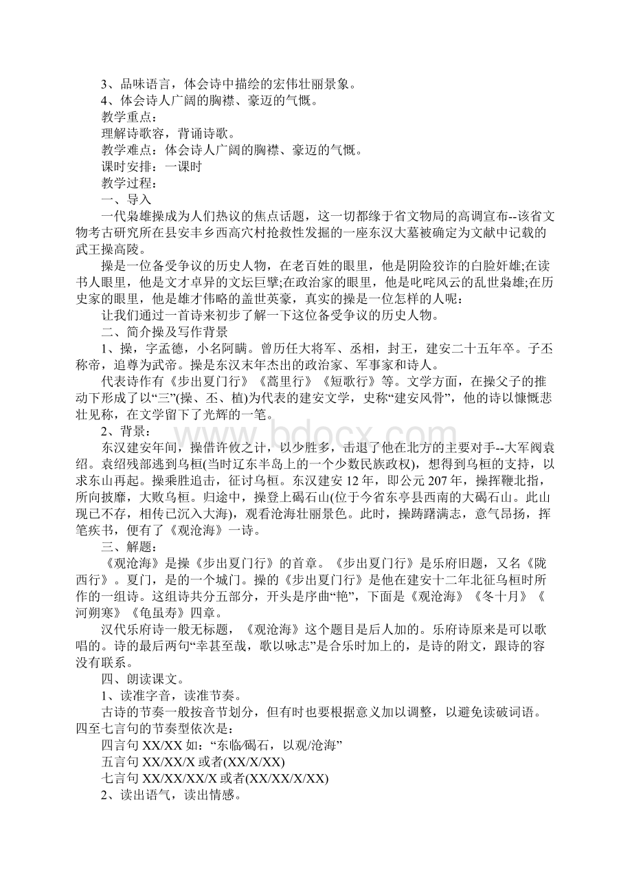 部编初一上册语文第四课《古代诗歌四首》课文原文及教学案.docx_第2页