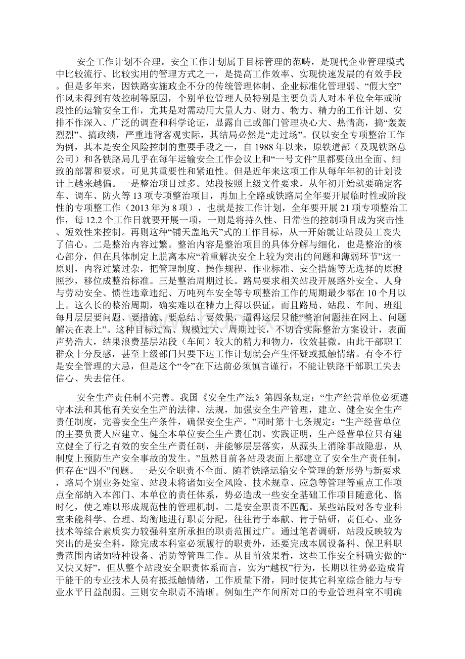 铁路运输安全现状及管理对策研究.docx_第2页