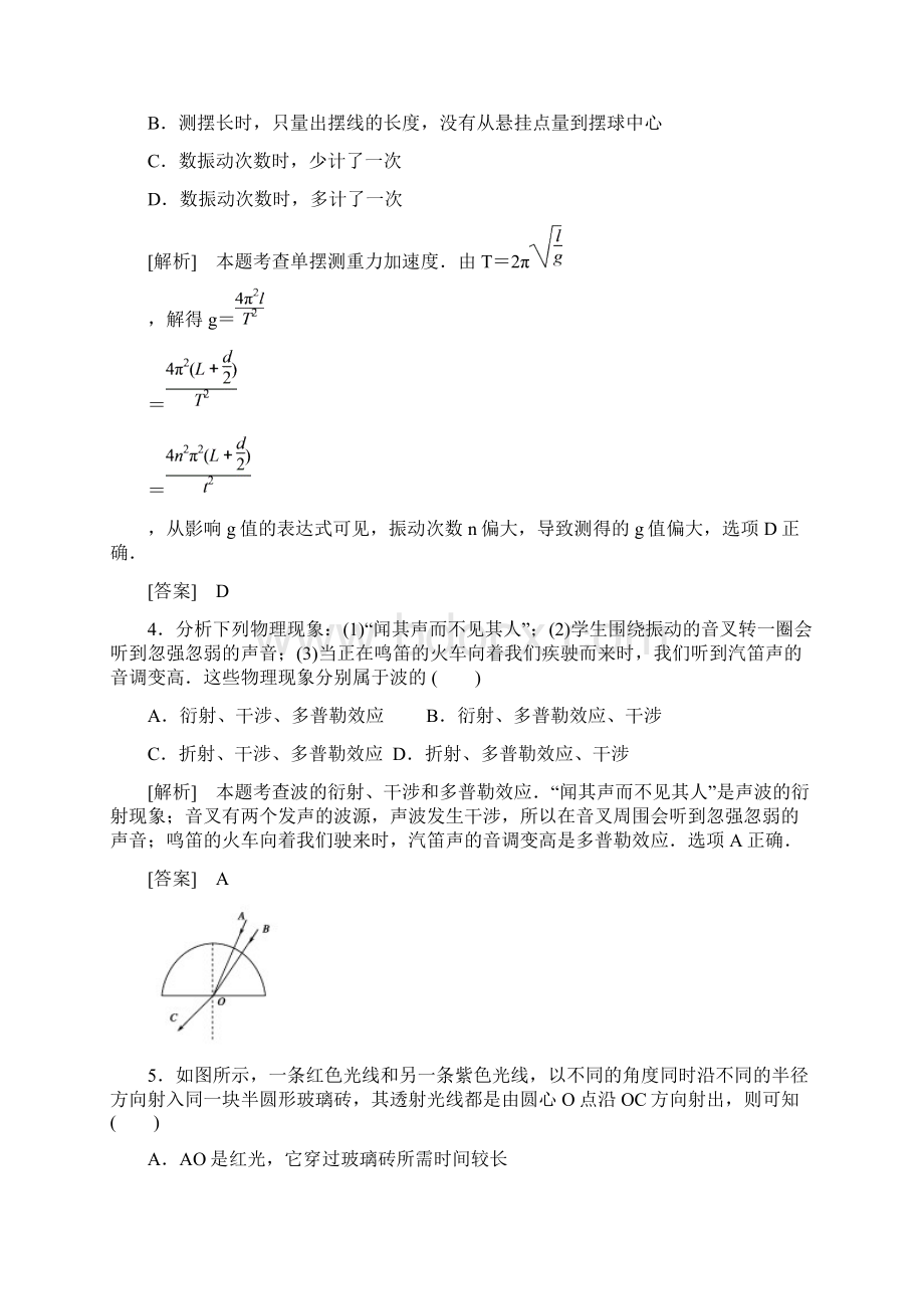 与名师对话高三课标版物理质量检测6高二物理选修34.docx_第2页