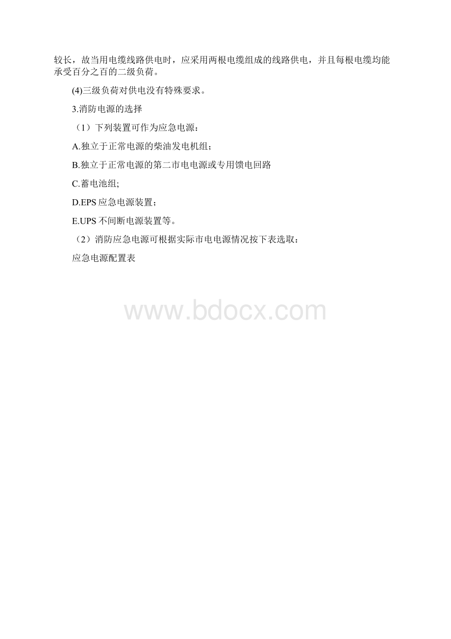 高层建筑消防供配电设计浅谈.docx_第2页