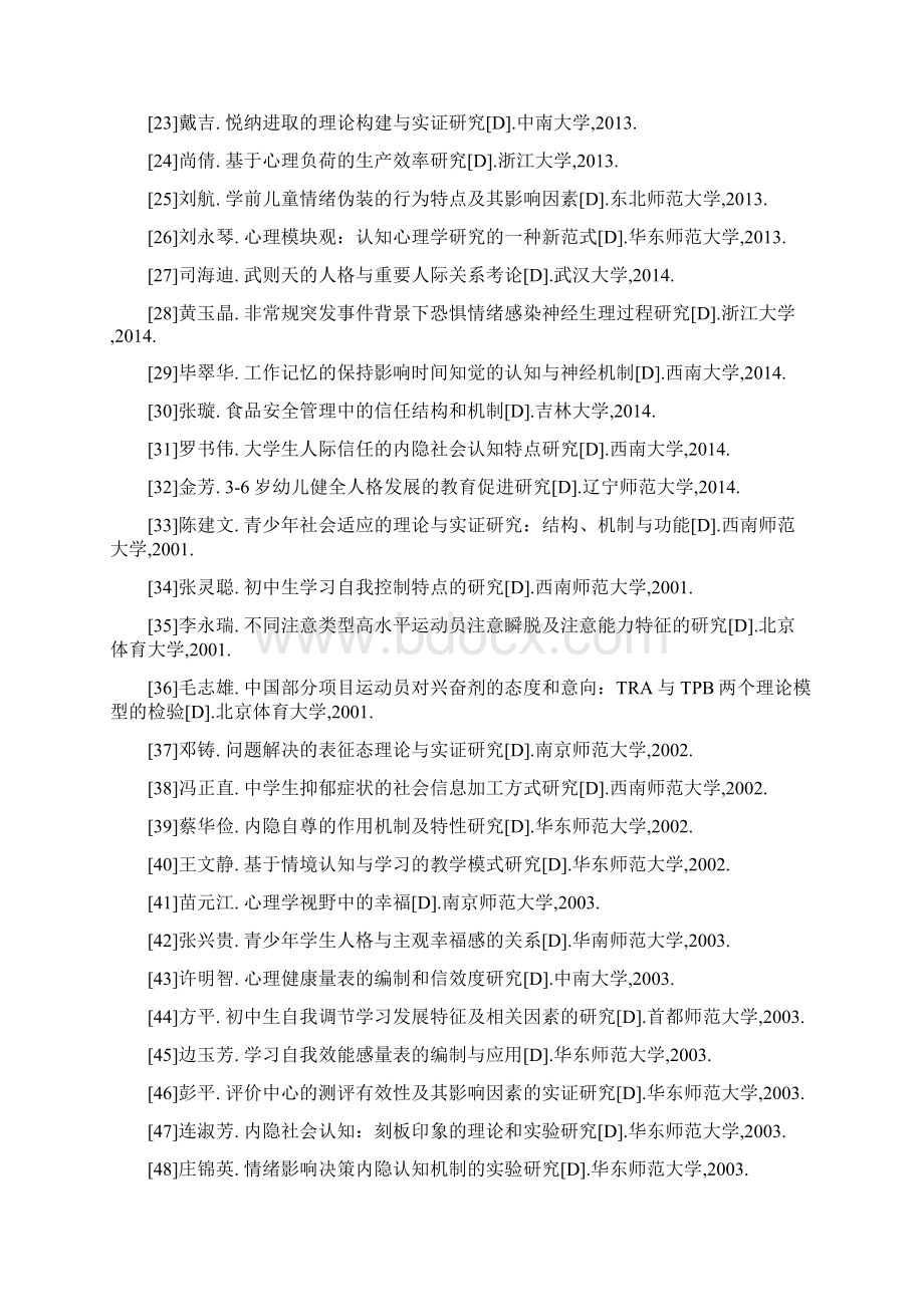 几百篇教育学心理学硕士论文题目选题开题.docx_第2页