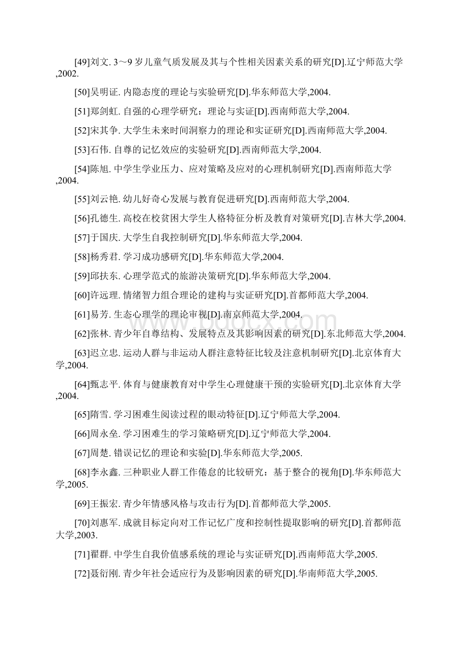 几百篇教育学心理学硕士论文题目选题开题.docx_第3页