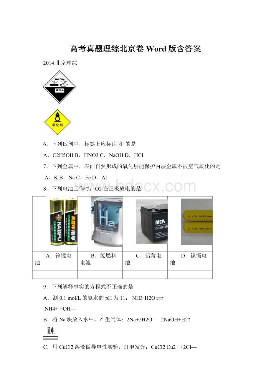 高考真题理综北京卷Word版含答案.docx_第1页