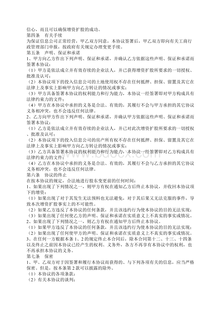 增加法人股东增资扩股协议范本.docx_第3页