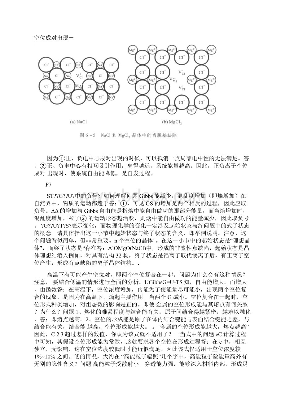 第二章 晶体缺陷试题知识点.docx_第2页