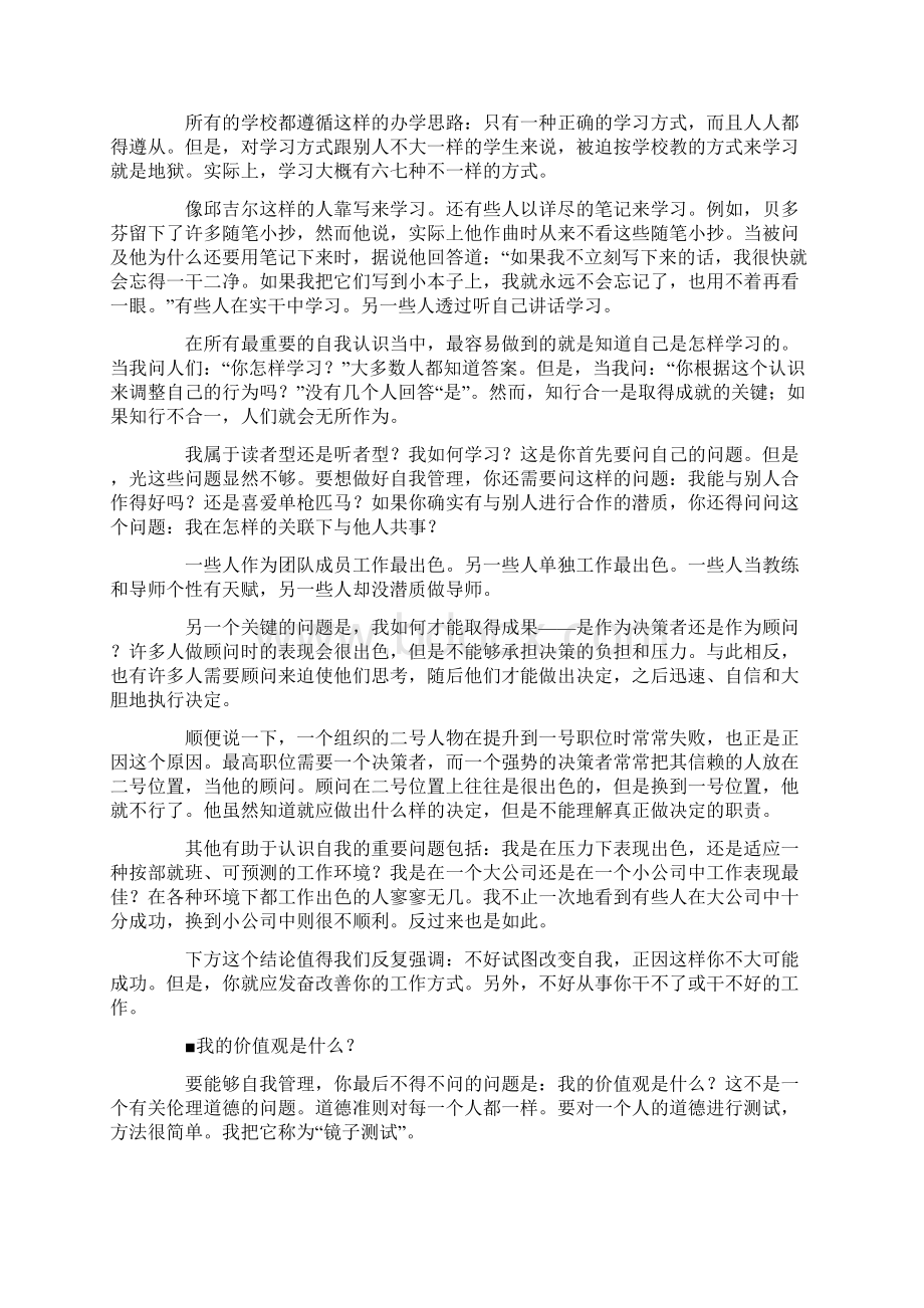 总结范文如何控制自己.docx_第3页