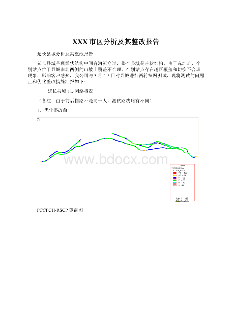 XXX市区分析及其整改报告.docx