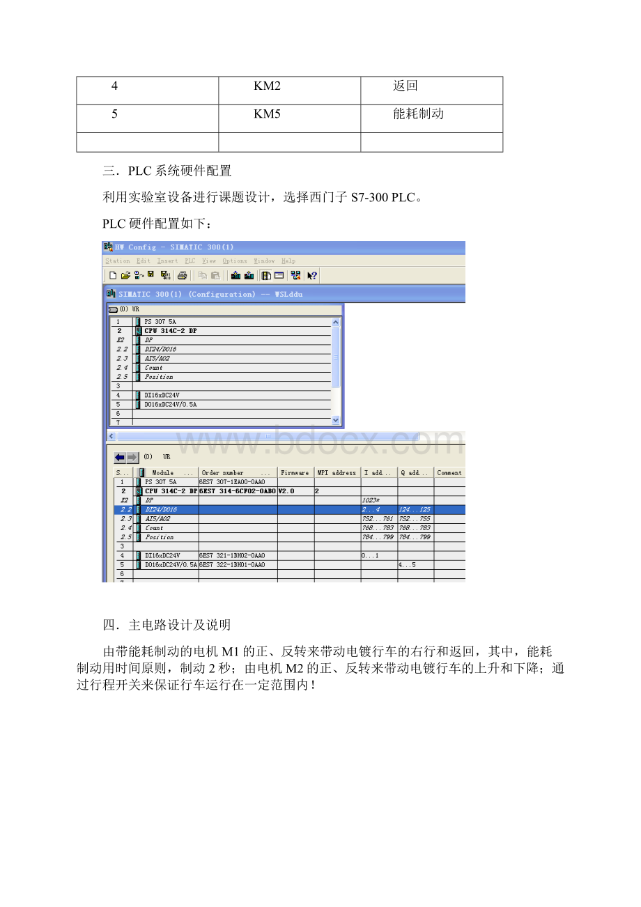 电镀流水线的PLC控制.docx_第3页