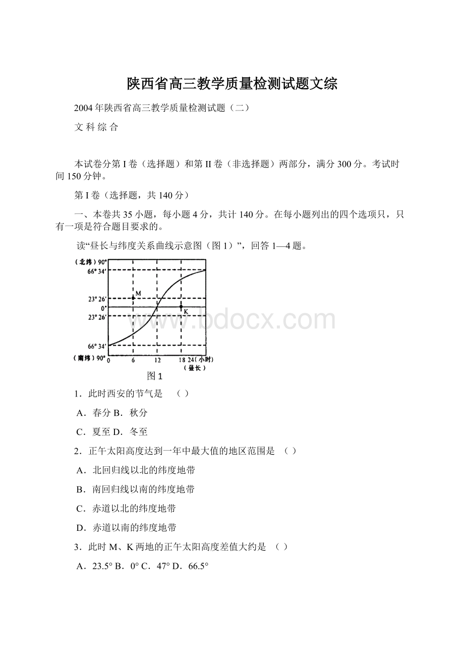 陕西省高三教学质量检测试题文综.docx_第1页