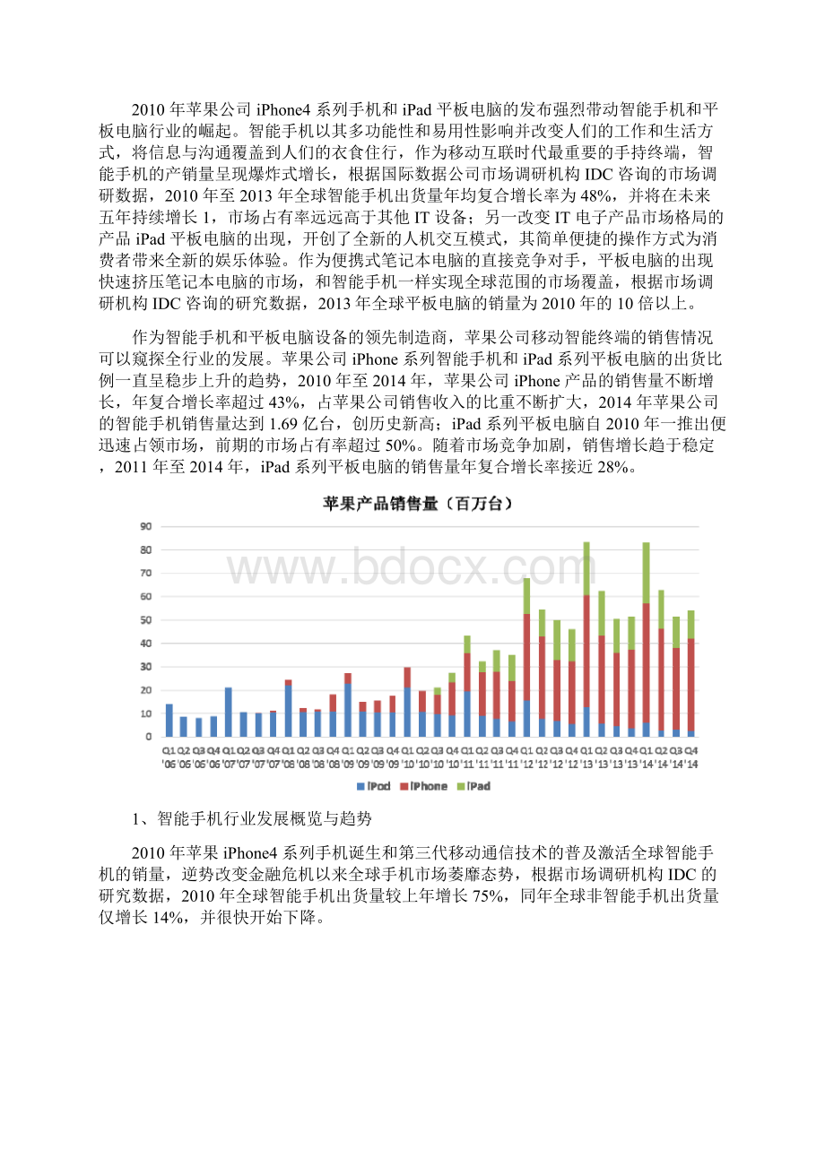 移动智能终端配件保护套行业分析报告.docx_第3页